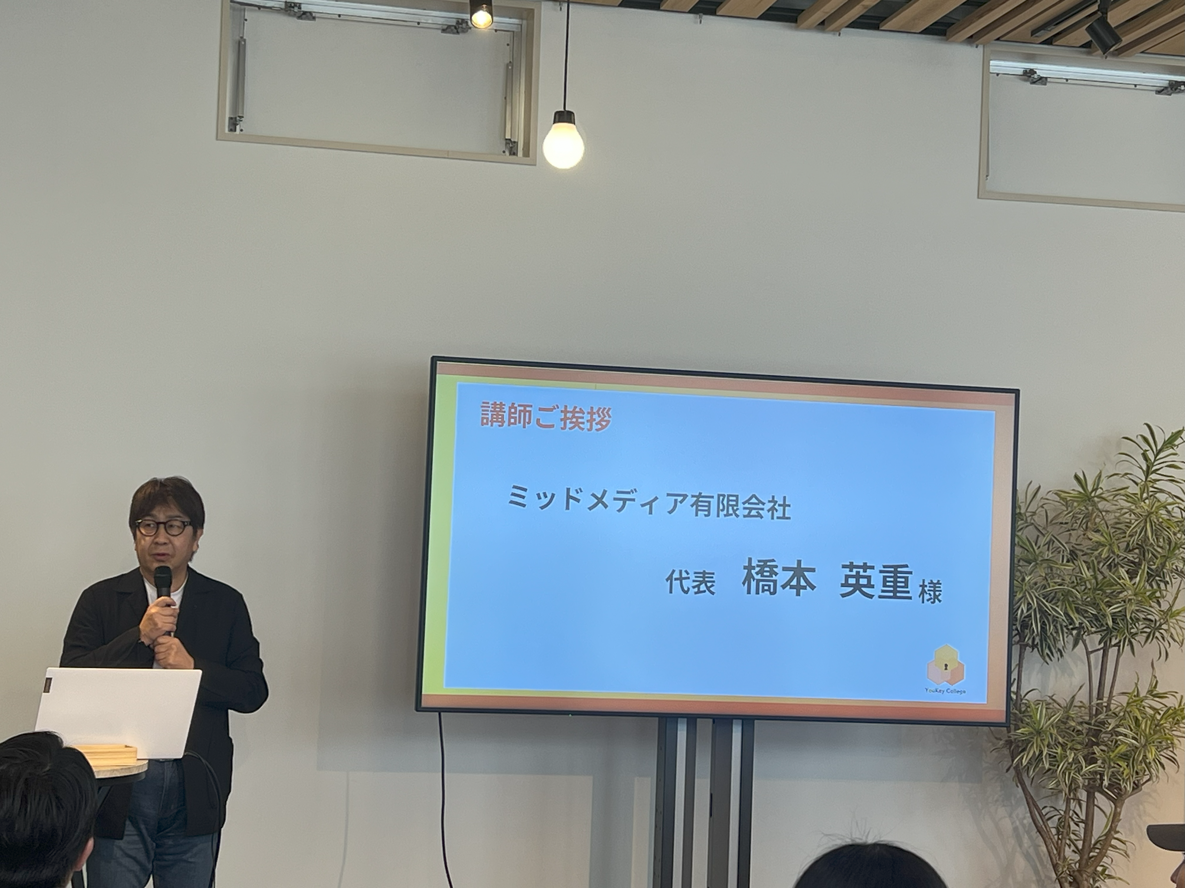 youkeycollage第1回報告会
